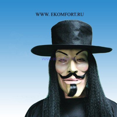 Маска Гай Фокс (Анонимус) Карнавальная маска Гай Фокс (Анонимус) .  
Состав: маска,шляпа с волосами. 
Производство: Китай.