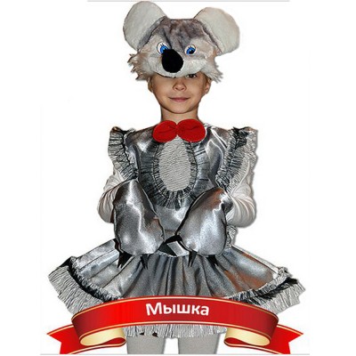 Карнавальный костюм «Мышка»  В комплект входят:  голова, жилет, юбка и лапы на руки
Рассчитан на рост:  110-116, 116-122 см