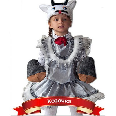 Карнавальный костюм «Козочка»  В комплект входят: шапочка-голова, жилет, юбка, копыта на руки
Рассчитан на рост: 110-116, 116-122 см